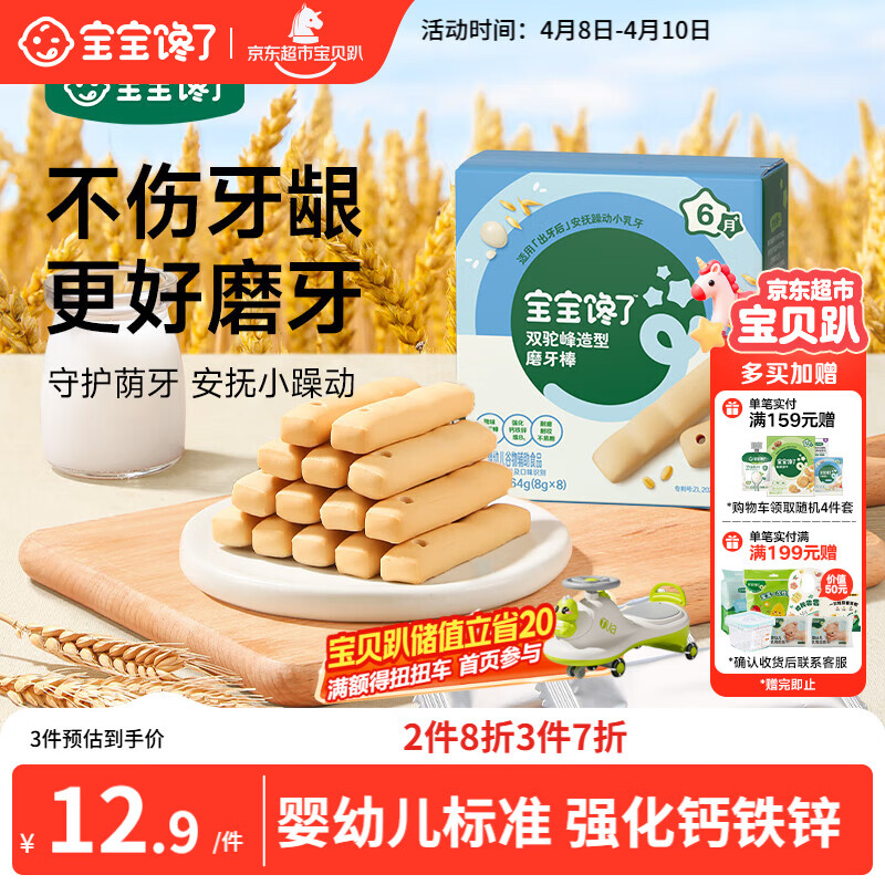 宝宝馋了婴幼儿双驼峰磨牙棒6月以上宝宝零食辅食带绳磨牙饼干64g