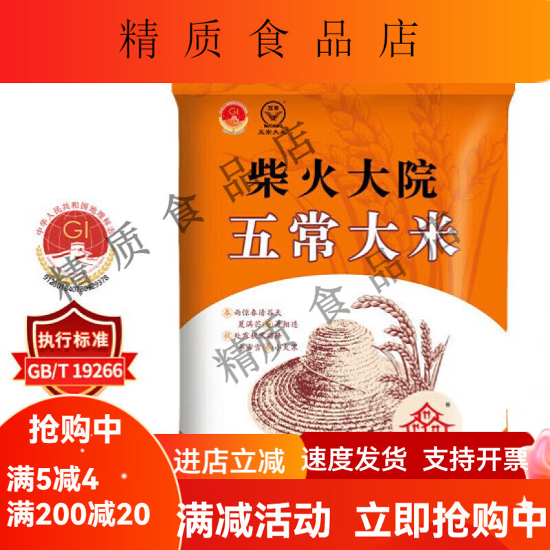 柴火大院五常大米5kg/10kg 五常稻香米 东北大米 10斤/20斤 五常稻花香大米5kg