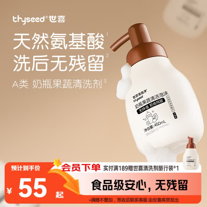 世喜婴儿奶瓶清洗剂洗奶瓶果蔬餐具宝宝用品泡沫洗洁精450ml