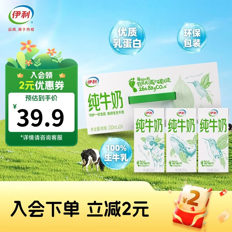 伊利纯牛奶24盒  牛奶整箱纯牛奶环保装早餐伴侣2-3月产 200ml*24盒/箱