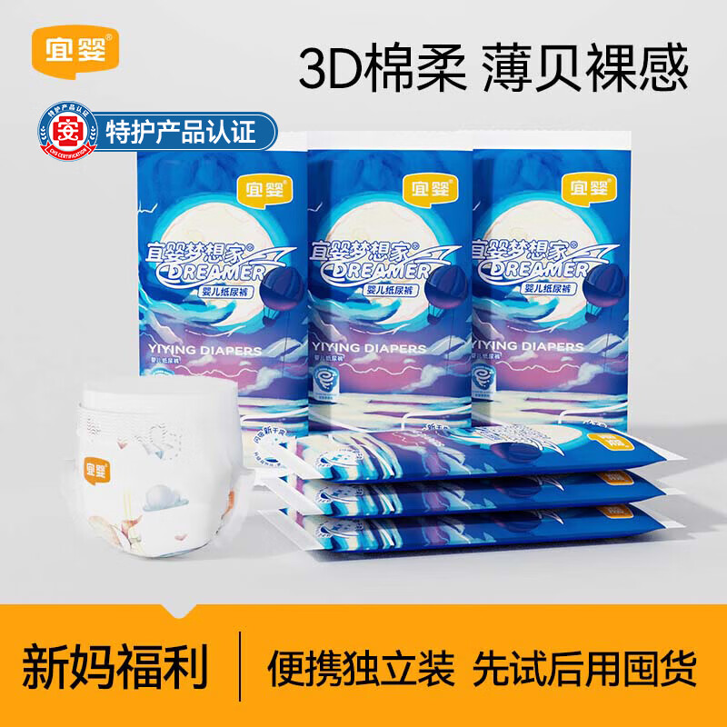 宜婴梦想家系列6片 4.9元，宜婴一次性游泳裤5片 9.9元 - 86线报