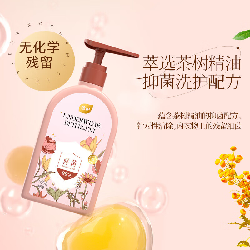 植护绮梦花园内衣洗涤液 500g/瓶 单瓶