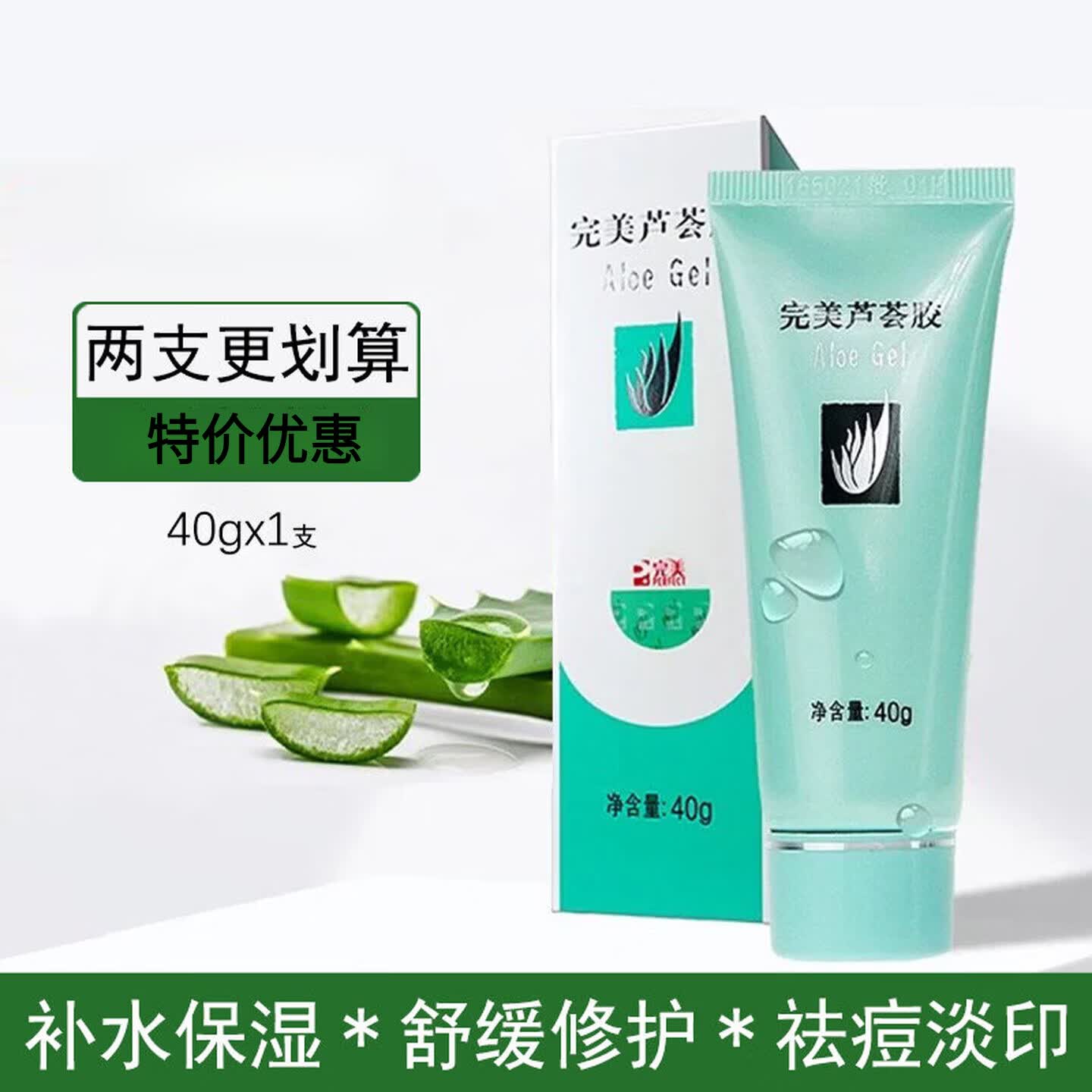 完美（PERFECT）完美蘆薈膠  補(bǔ)水保濕清爽乳液凝膠曬后修復(fù)蘆薈膠 1盒裝 40g
