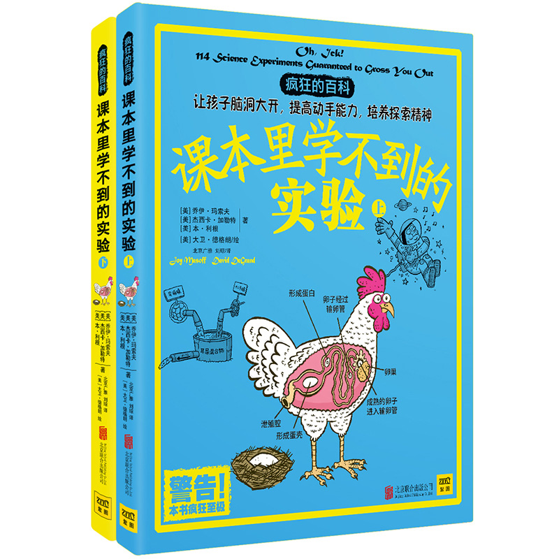 疯狂的百科
