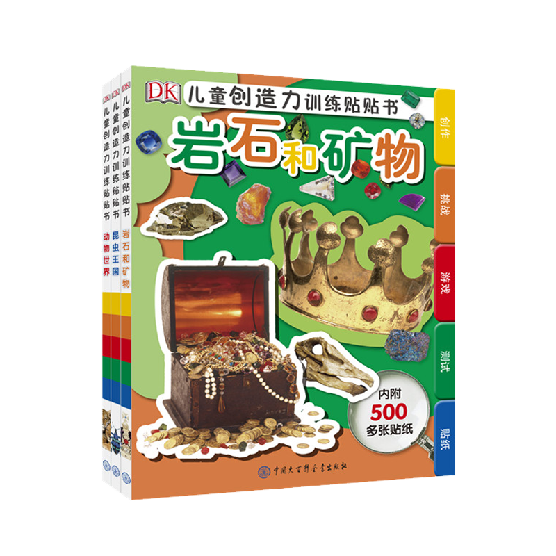 DK儿童创造力训练贴贴书-历史价格和销量数据,了解价格走势|中国大百科全书出版社