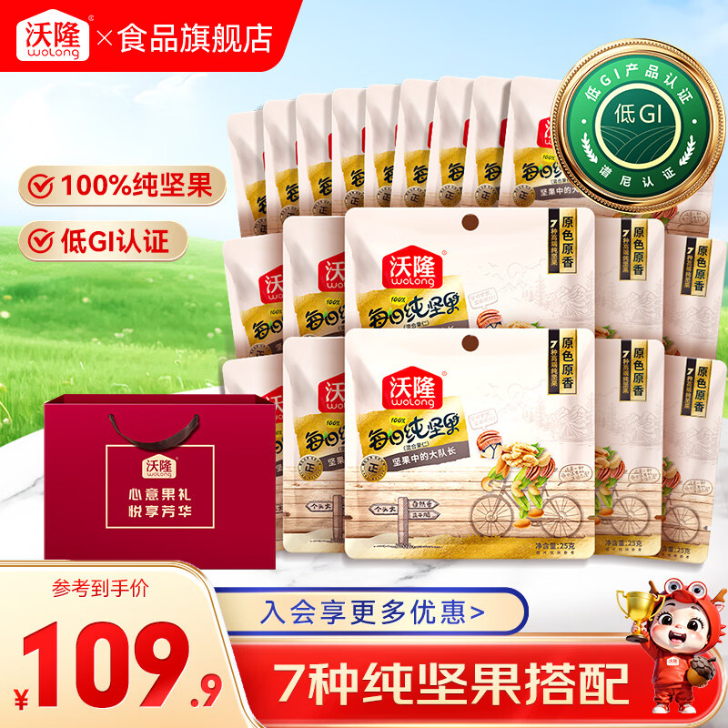 沃隆每日纯坚果25g*20袋 69.9元 - 折送网