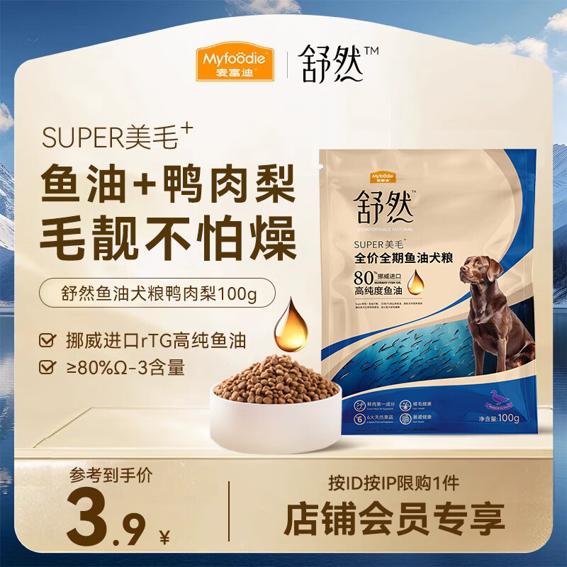 麦富迪狗粮 舒然鱼油犬粮成幼犬通用全价全期100g鸭肉梨