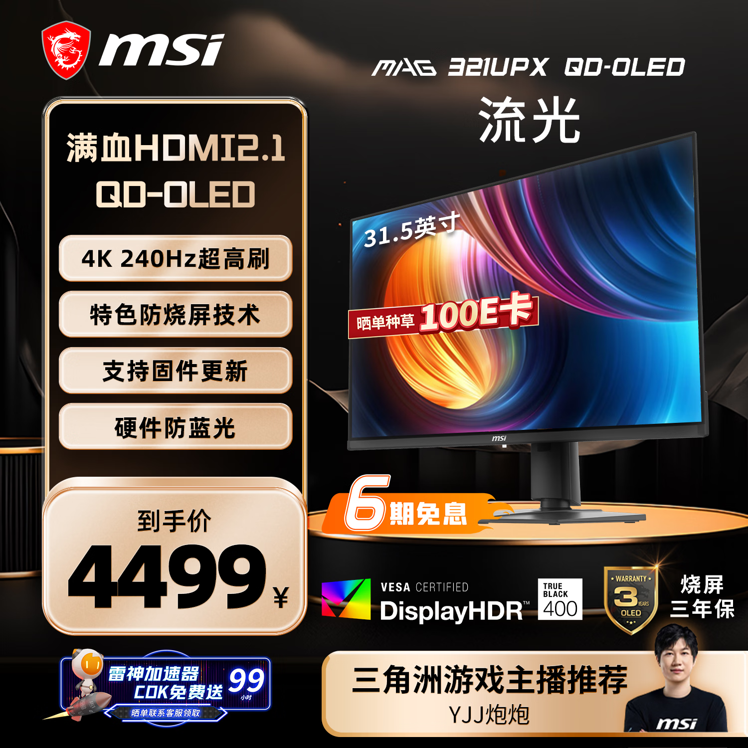 msi/΢�� ��ʾ�� 31.5Ӣ�� MAG 321UPX QD-OLED 240Hz 4399Ԫ