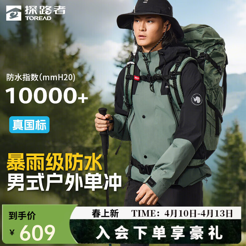 探路者（TOREAD）冲锋衣男防风硬壳外套户外防水透气徒步登山服耐磨单冲商场同款 山川绿黑色 S