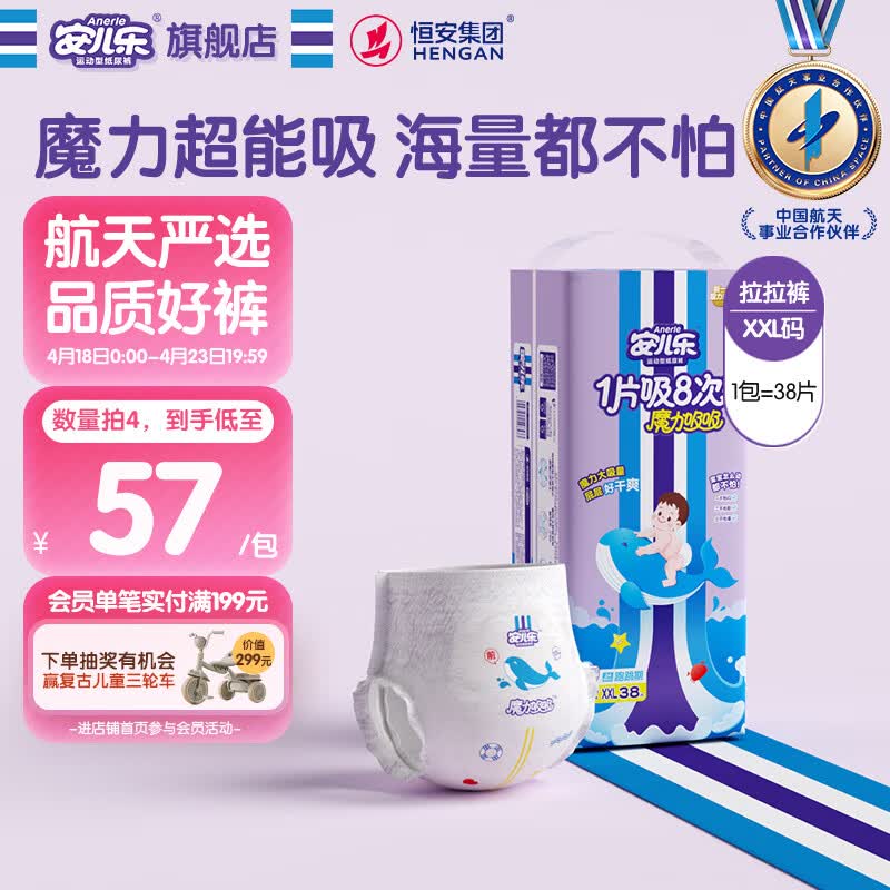 安儿乐（Anerle）魔力吸吸拉拉裤XXL38片(15kg以上)透气大吸量尿不湿【夜用专研】