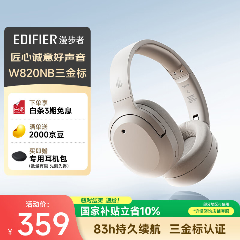 漫步者（EDIFIER）W820NB三金标版 头戴式主动降噪蓝牙耳机 手机电脑笔记本耳机 83小时续航 沙丘白