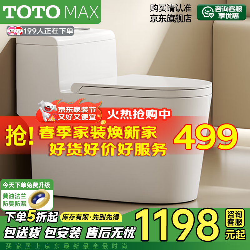TOTOMAX系列虹吸式普通马桶大冲力静音抽水家用坐便器 CT998【超炫虹吸+无棱清洗】 拍下备注250/300/350/400坑距