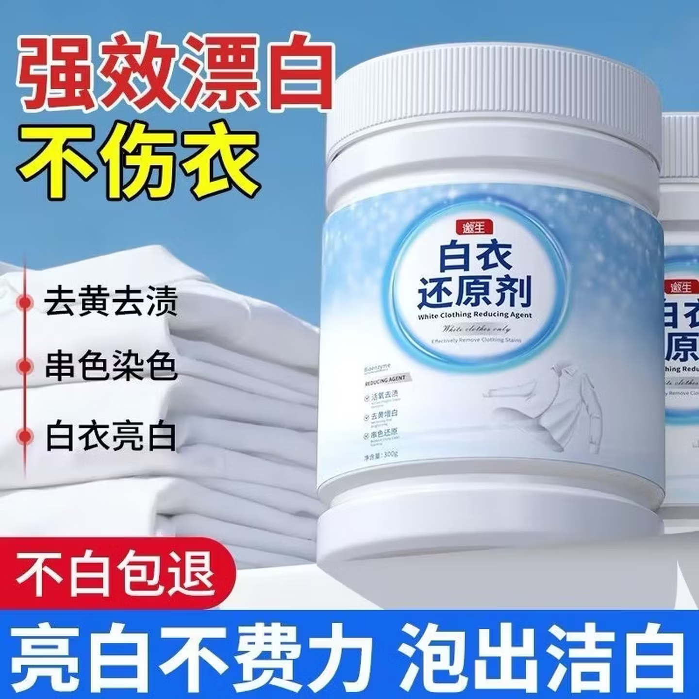 漂白剂白色衣物串色染色去除剂去渍去黄专用洗白神器白衣还原剂 两瓶