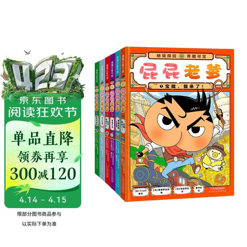 京东好书 屁屁老爹桥梁书1-6【精装】6册 搭赠 米旗的驾照独具匠心，让人爱不释手 屁屁侦探家族系列暑假作业 一升二暑假衔接 小升初暑假衔接 