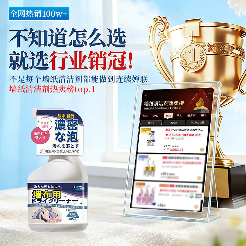 ZYVI日本品牌墙纸清洁剂免洗去污剂去笔迹墙布专用清洗墙纸窗帘除污渍 1瓶【体验装】
