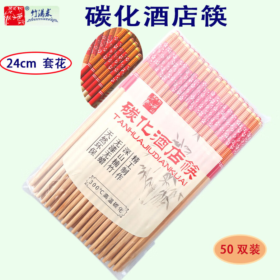 竹满求一次性筷子青花瓷结婚喜庆商用碳化米菱套花独立包装餐饮酒店筷子 7*240mm独立包装本色青花瓷 200双
