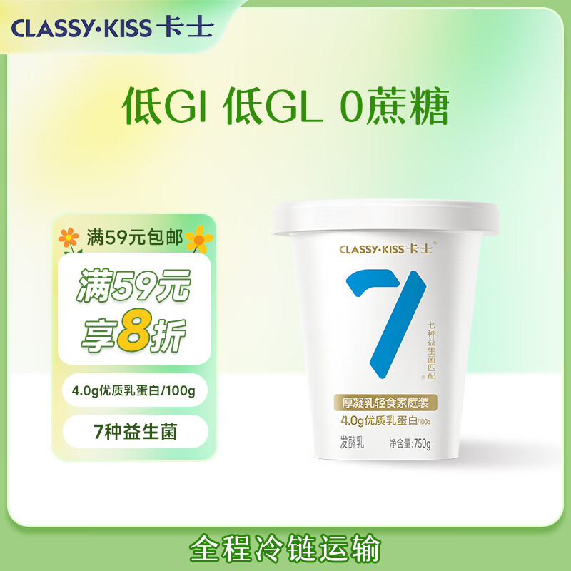 卡士007厚凝乳酸奶750g，Plus拍下仅21.9元再返5元超市卡