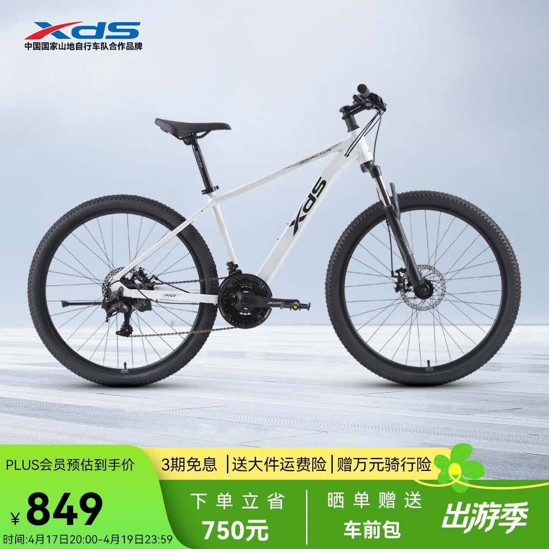 喜德盛（xds）山地自行车旭日310铝合金车架21速学生青少年成人入门通勤 象牙白（26款） 15.5寸（适合身高150-165cm）