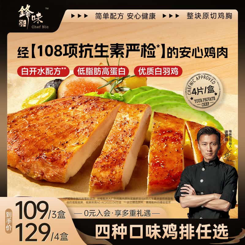 锋味派黑椒鸡排半成品鸡胸肉400g/4片低脂肪高蛋白儿童学生早餐健身
