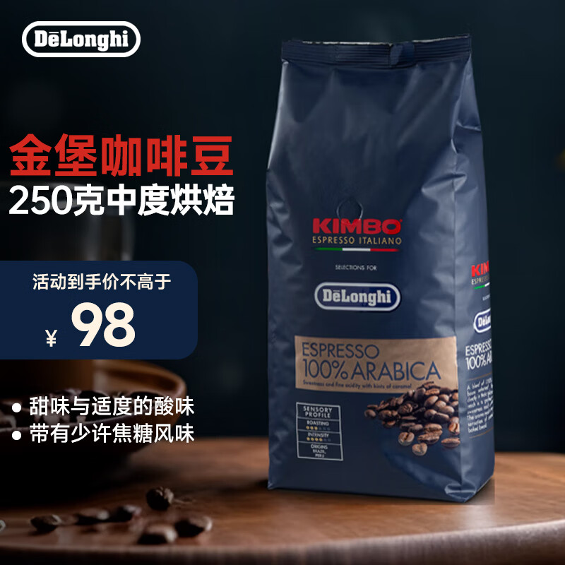 德龙（Delonghi）金堡咖啡豆 100%阿拉比卡巴西&amp;秘鲁拼配浓缩咖啡豆配件 意式进口咖啡豆黑咖啡 250g中度烘焙