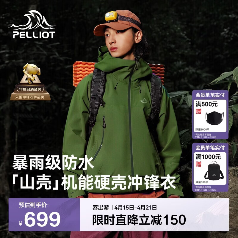 伯希和（Pelliot）[成毅同款]山壳冲锋衣硬壳男女防风防水春季机能外套12340164绿S