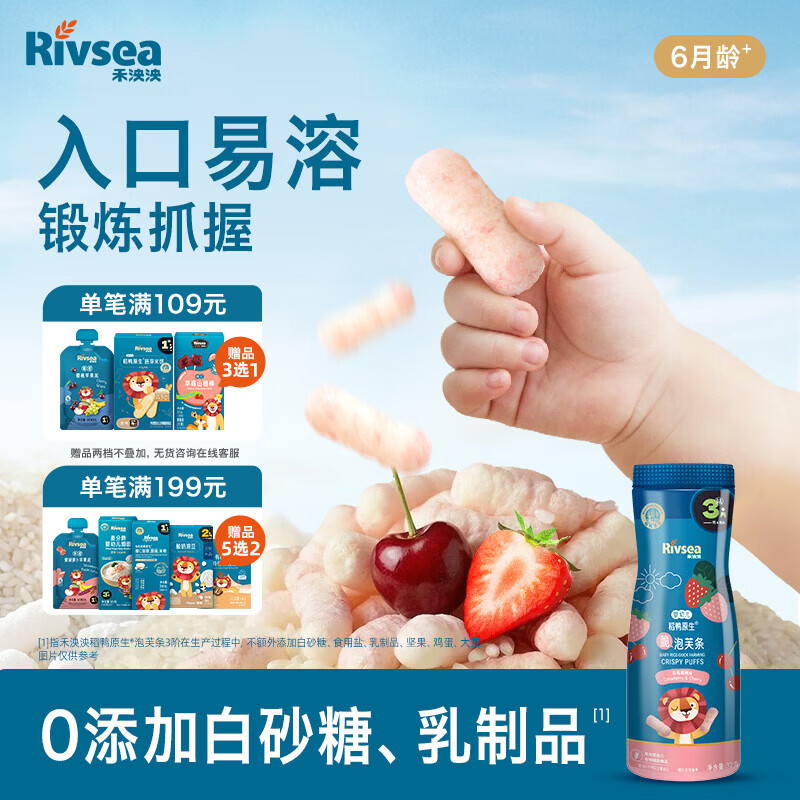 禾泱泱婴幼儿高钙脆泡芙条草莓樱桃味32g  稻鸭原生宝宝零食低敏6月+