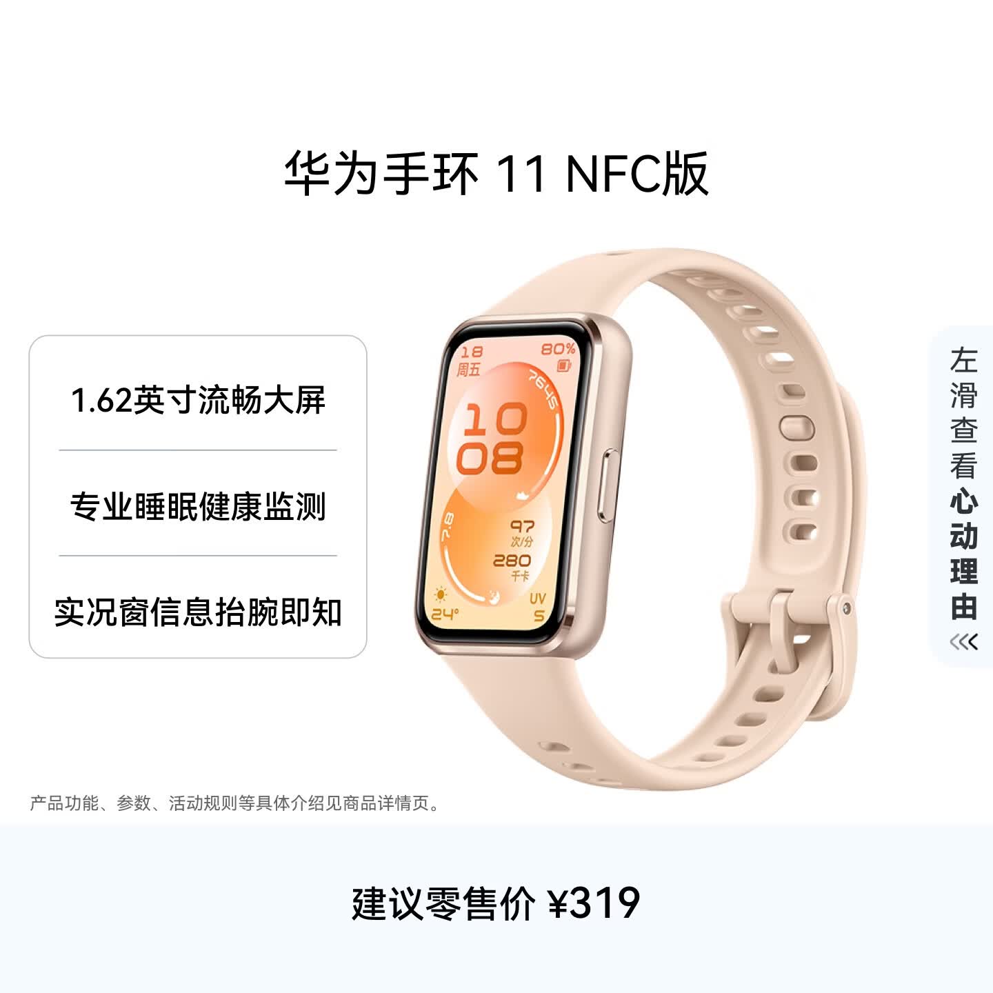华为手环11 NFC版 星云杏 铝合金表壳1.62英寸流畅大屏专业睡眠健康监测实况窗信息抬腕即知手环10升级