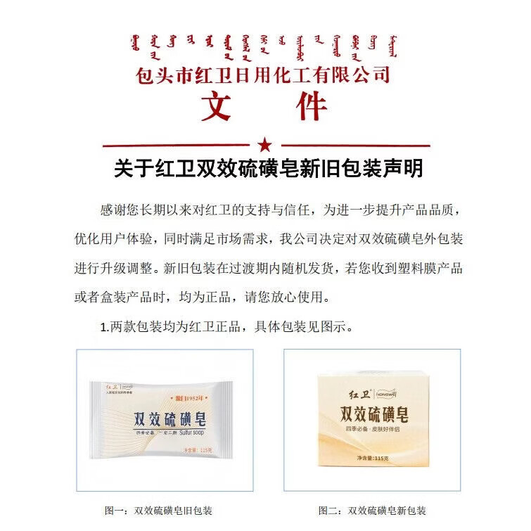 红卫双效硫磺皂洁面皂深层清洁滋润皂温和不刺激沐浴皂 115g*1块