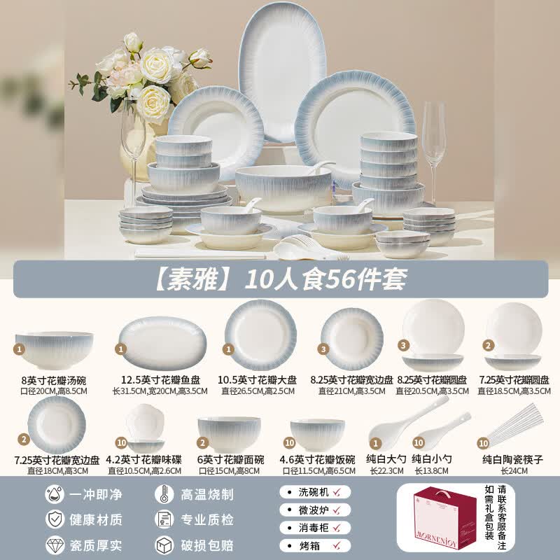 mornenjoy釉下彩碗碟套装家用2026高颜值碗具餐具套装简约碗盘碗筷乔迁之喜 【80%用户选择】素雅10人食(礼盒装) 56头