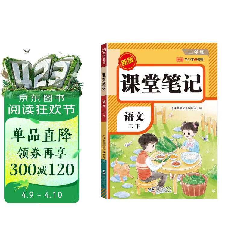 2026【荣恒】课堂笔记三年级下册语文人教版黄冈学霸笔记教材全解小学三年级同步教材课前预习课后复习辅导书