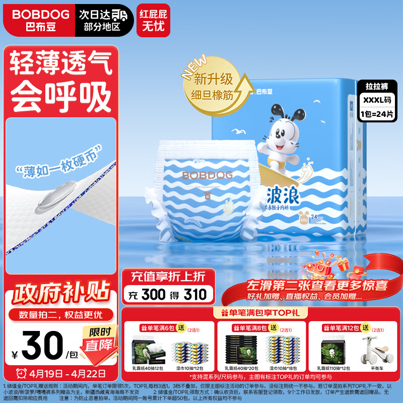 巴布豆（BOBDOG）小波浪拉拉裤XXXL24片（17kg以上）尿不湿 超薄透气 干爽