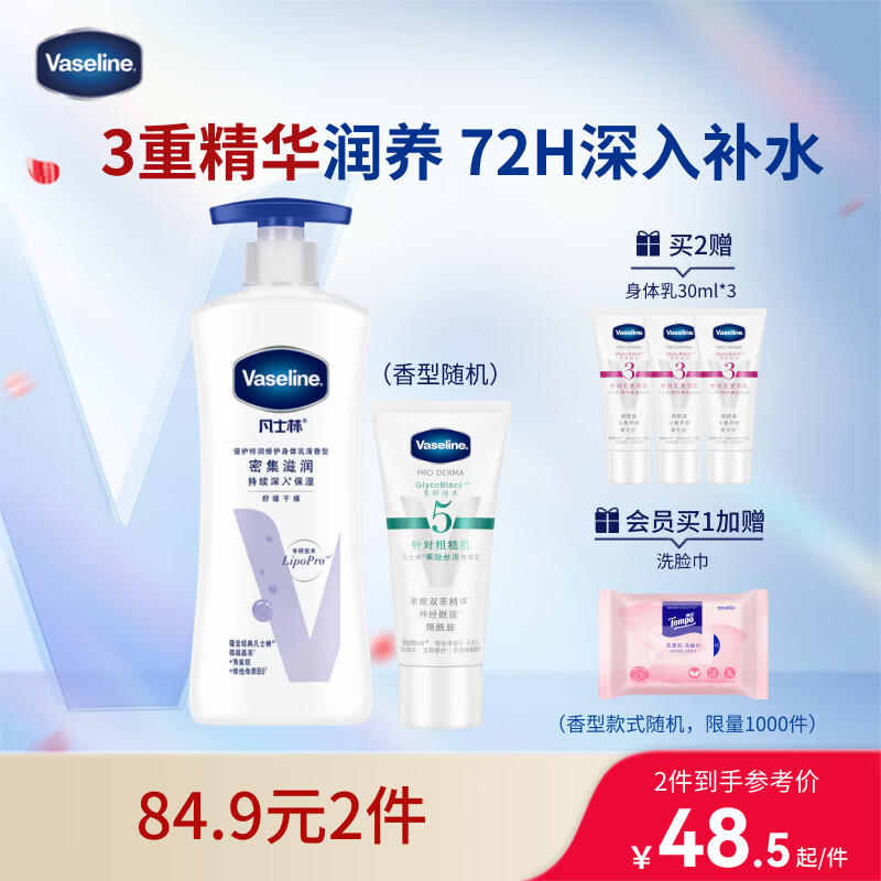 凡士林身体乳大白罐400ml密集修护滋润+身体乳85ml 补水保湿持久留香