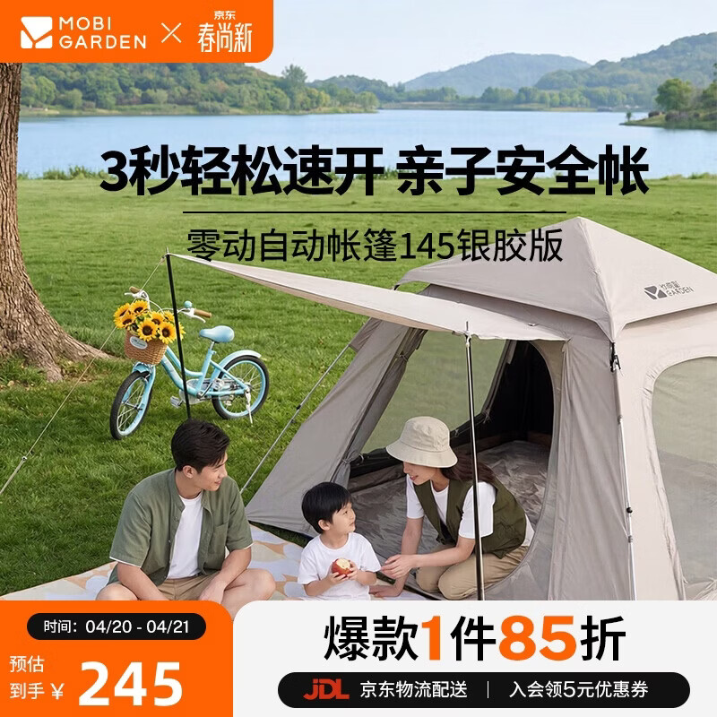牧高笛（MOBIGARDEN）零动自动帐篷145银胶版 户外露营速开防晒帐篷 NX25661028 雅致灰