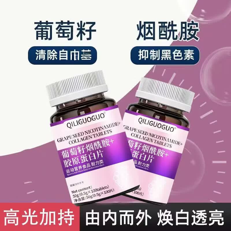 倍轻元自在营美国进口原料葡萄籽烟酰胺维生素CE内调美白 【体验装*嫩白好气色】 100片*1瓶 葡萄籽烟酰胺+胶原蛋白片