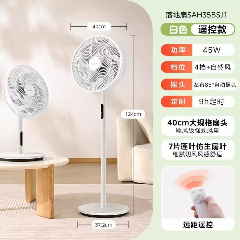 美的（Midea）电风扇落地扇家用强力台式立式摇头节能音静七叶宿舍卧室风扇 SAH35BSJ1遥控款加大网罩+9h定时+85°摇头