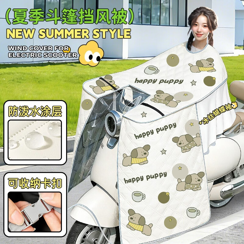 夏季电动车挡风被防水透气Z 【磁吸护肩+冰丝内里+收纳扣+防晒座盖】米色小狗 单个装大小通用