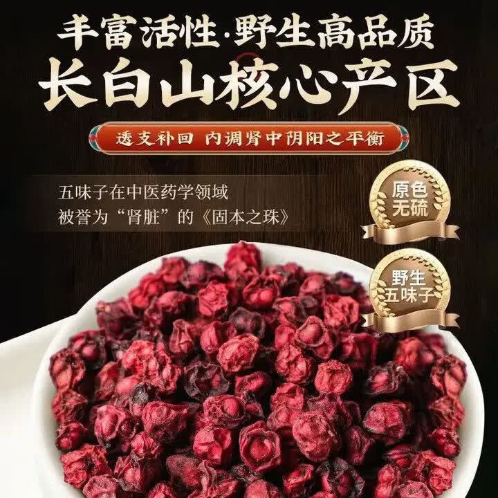 同仁堂（TRT）正宗特一级长白山五味子中药材北五味子搭配黄芪茵陈泡水养生茶 特级五味子 250g*4罐