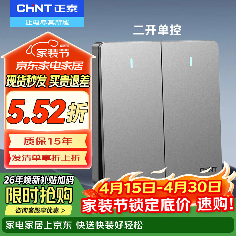 正泰（CHNT）开关插座86型墙壁面板电源空调插座错位五孔无框纯平大板6C幻银灰 二开单控