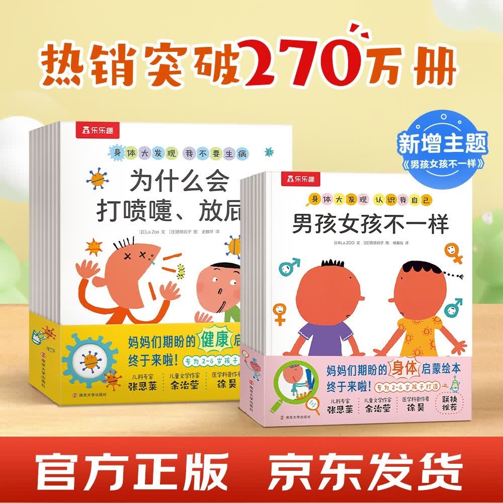 身体大发现（16册）套装 可点读 认识我自己+我不要生病 乐乐趣2-6岁儿童身体启蒙绘本幼儿健康书香节