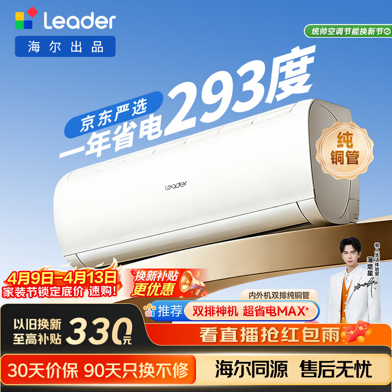 海尔统帅空调超省电Se 京东严选大1.5匹一级冷暖变频空调挂机双排铜管蒸发器 国家补贴KFR-35GW/LJD1-1