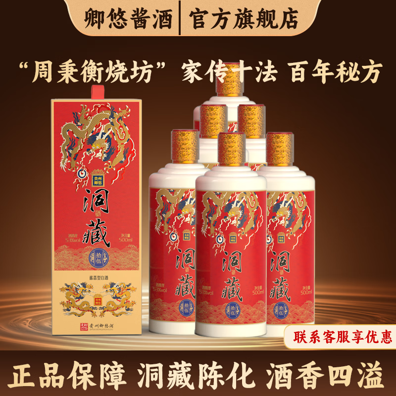 卿悠周秉衡烧坊酱香型白酒新品白酒 洞藏-拾伍 53度 500mL 6瓶 整箱装