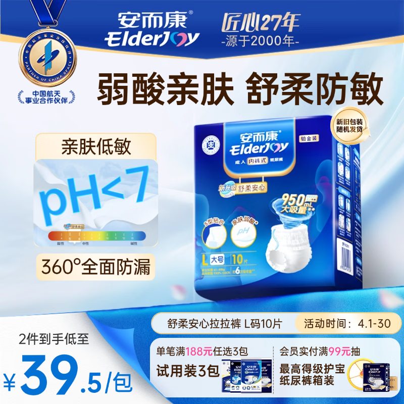 安而康（Elderjoy）舒柔安心成人拉拉裤L10片臀围95-120cm内裤式成人纸尿裤老人亲肤