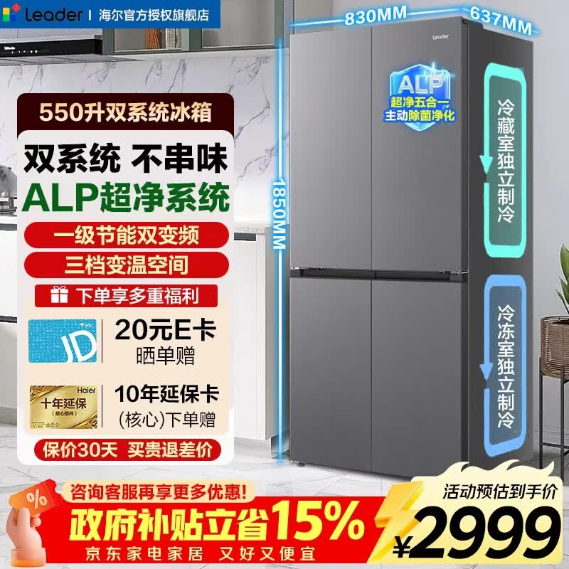 海尔出品统帅575升十字冰箱到手价3398元