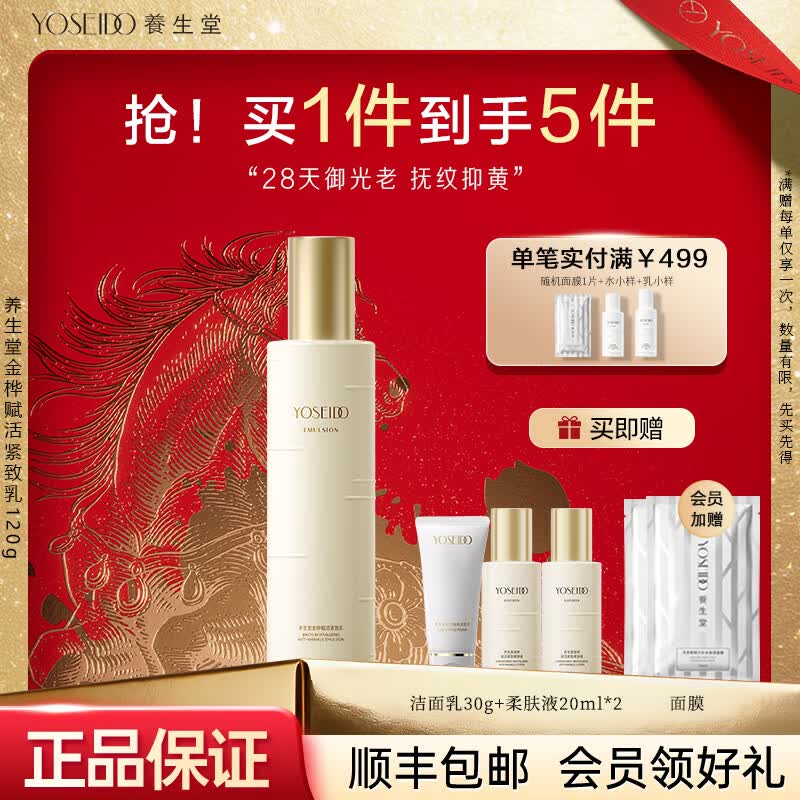 养生堂护肤品桦树汁金桦赋活套装水乳淡化细纹滋润礼盒女生礼物 赋活紧致乳120g