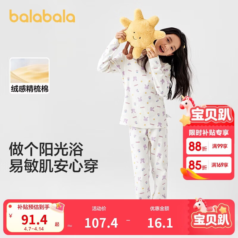 巴拉巴拉儿童秋衣秋裤套装男童保暖内衣秋冬宝宝女童打底睡衣208424169006