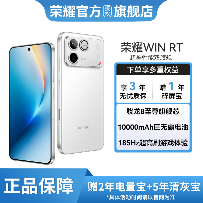 荣耀WIN RT手机 5G 新款游戏手机 手机荣耀 指定赢 12GB+512GB 官方标配