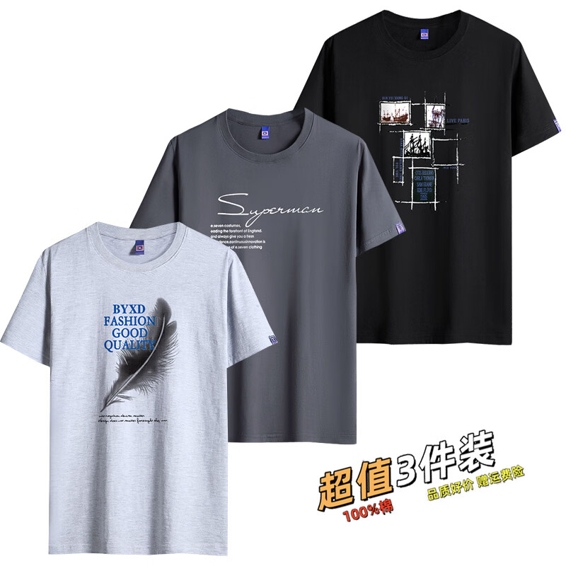 安舆【纯棉t恤3件装】短袖t恤男 半袖圆领韩版宽松大码夏季休闲纯色 大羽毛浅灰+SP铁灰+帆船黑 6XL 建议200-220斤