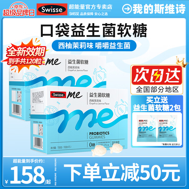 Swisse斯维诗益生菌软糖无糖儿童成人肠道肠胃益生元ME口袋咕噜菌 益生菌软糖 60粒*2盒