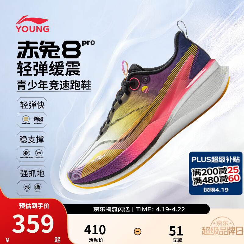 李宁童鞋儿童跑步鞋男女大童赤兔8PRO/御风体考轻量回弹运动鞋YKFV112 【赤兔8PRO】光谱黄/标准白/影紫蓝-6 38