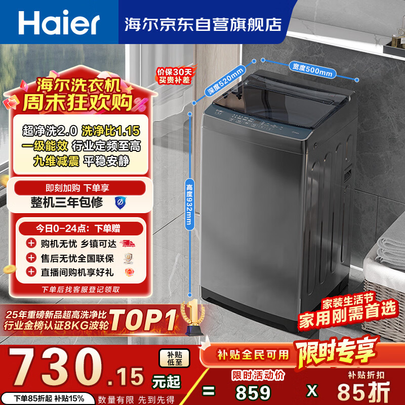 海尔（Haier）全自动波轮洗衣机8KG小型 家用宿舍出租房 智洗适老 一级能效 家电国家补贴 京东自营XQB80-Z10D0